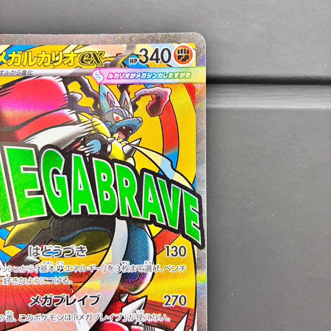 [エラーカード] メガルカリオEX 228/193 ホロカード