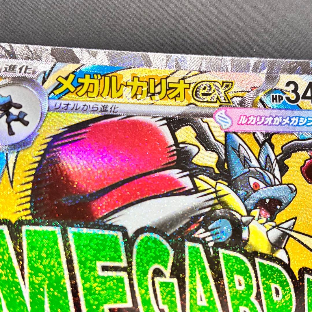 [エラーカード] メガルカリオEX 228/193 ホロカード