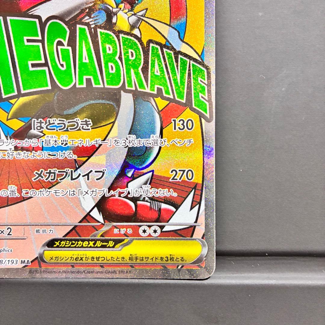 [エラーカード] メガルカリオEX 228/193 ホロカード