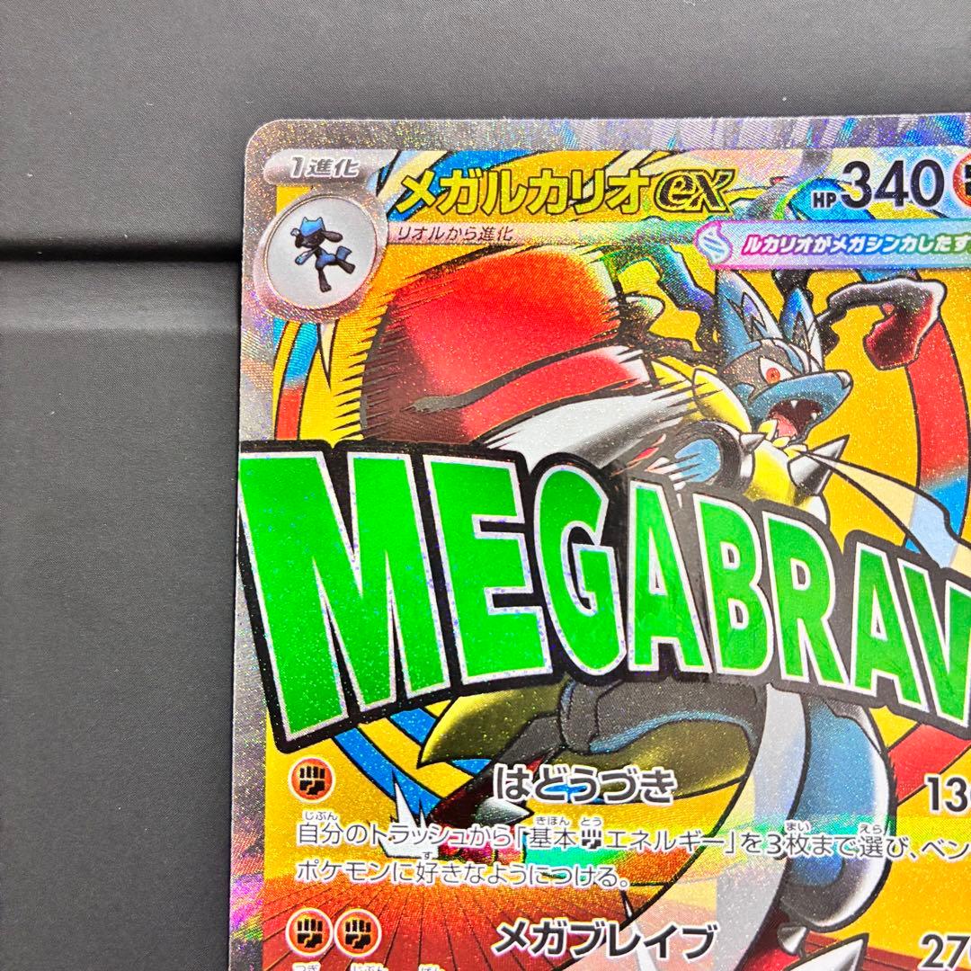 [エラーカード] メガルカリオEX 228/193 ホロカード
