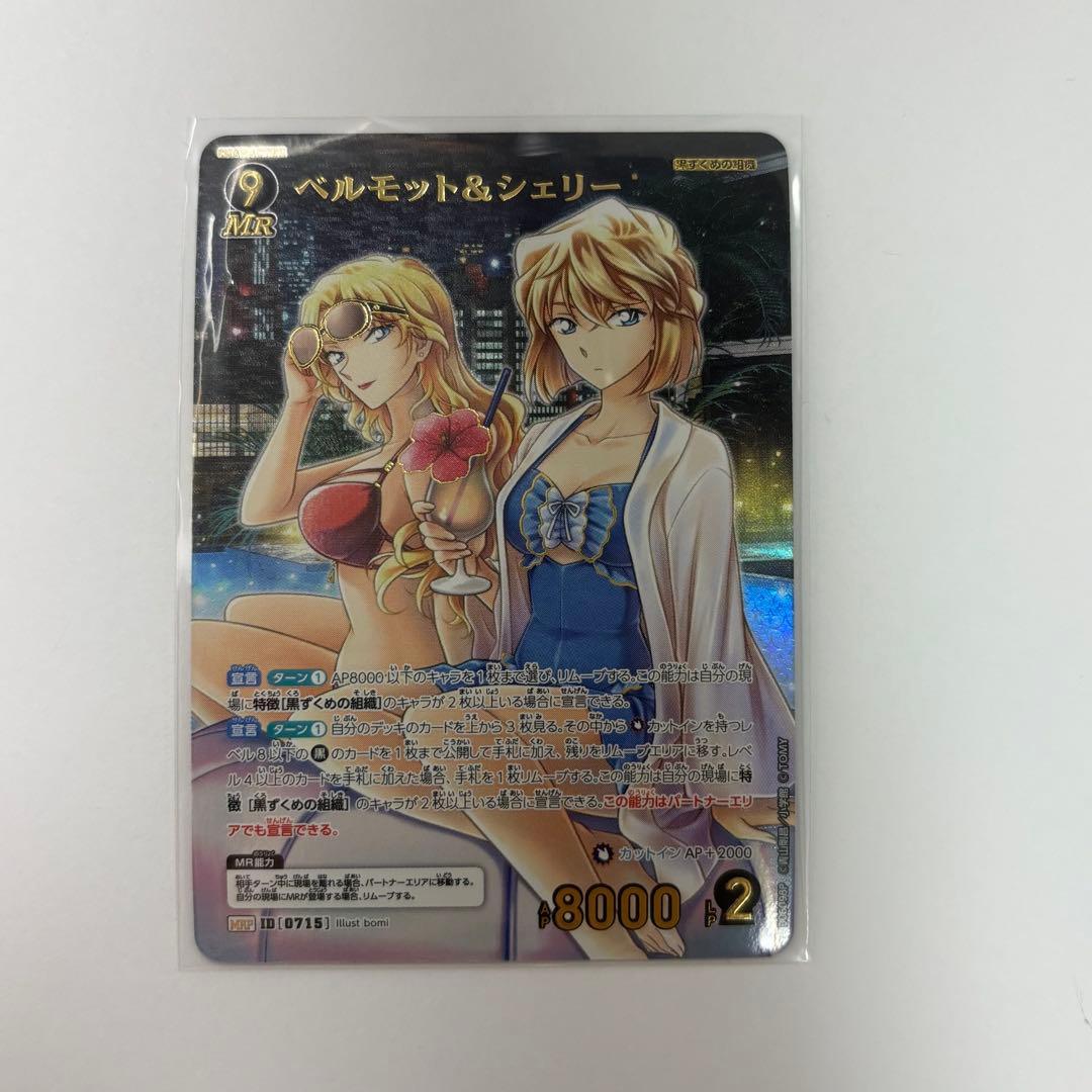 ベルモット＆シェリー MRP 名探偵コナン カード - メルカリ