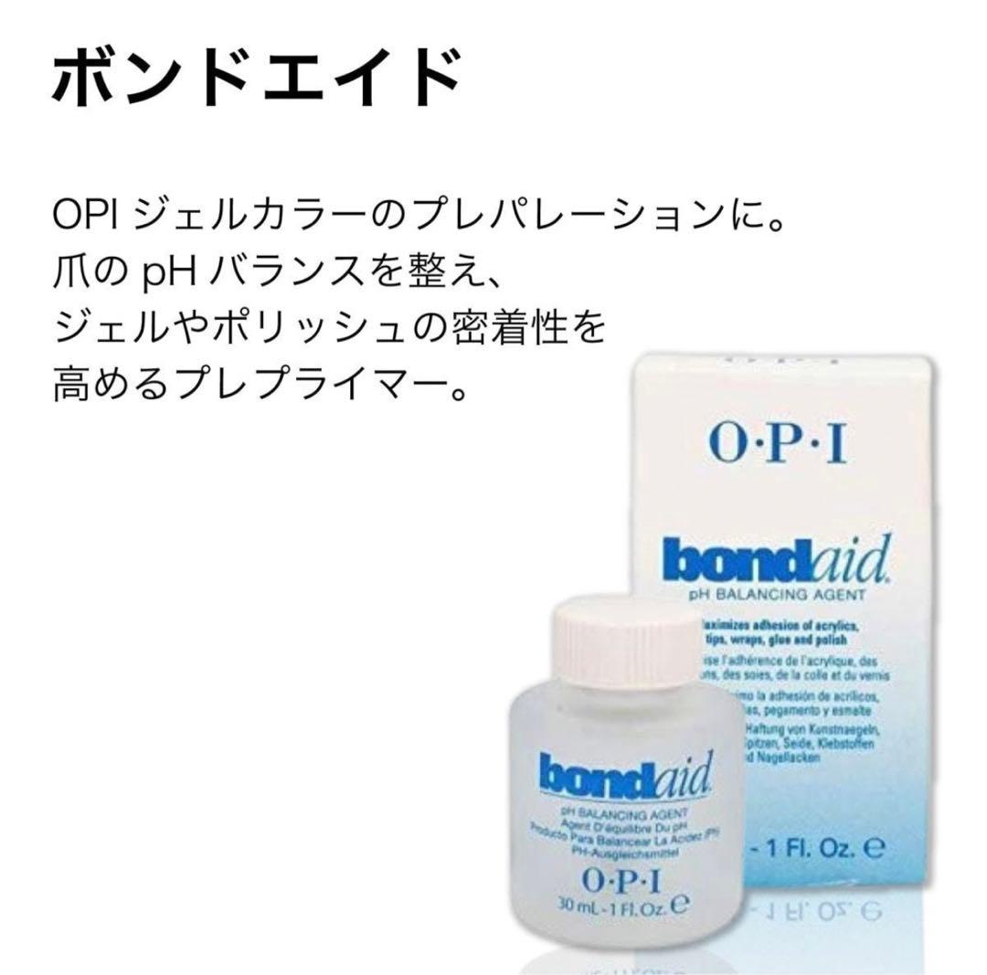 【新品未開封】OPIボンドエイド　お得な３本セット
