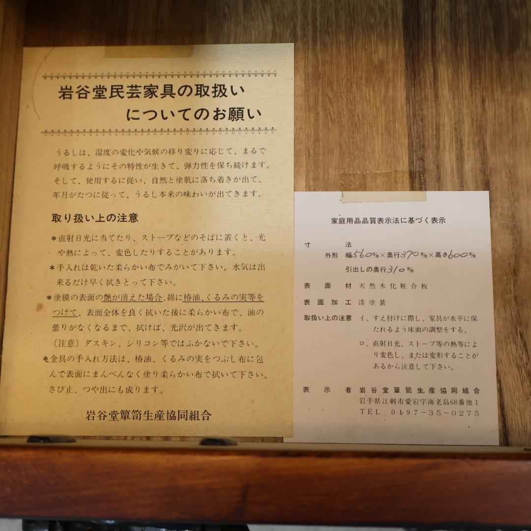 岩谷堂箪笥 欅材 漆塗り 4段チェスト 牡丹 南部鉄器 6杯整理タンス 伝統民芸