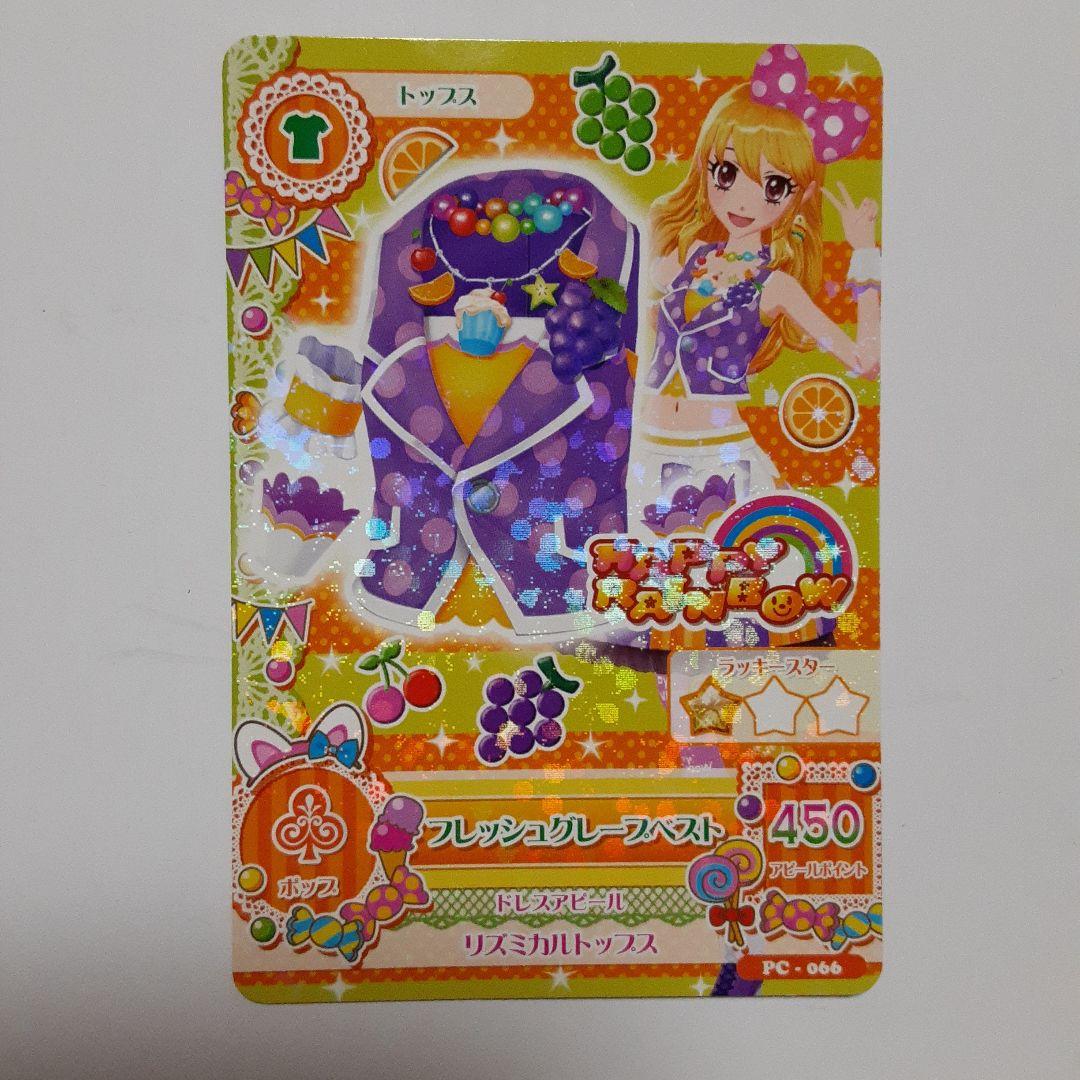 プロモ】アイカツ フレッシュグレープベスト 星乃いちご アイカツ