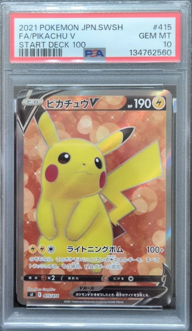 PSA10 ピカチュウV SI スタートデッキ100 415/414 - メルカリ
