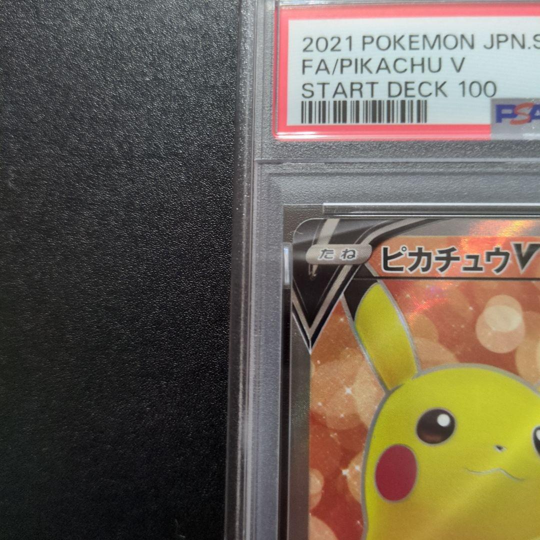 PSA10 ピカチュウV SI スタートデッキ100 415/414 - メルカリ