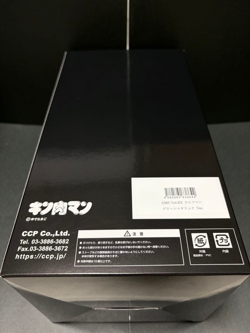 CCP キン肉マン　CMC Vol.EX ウルフマン　グリーンメタリック　Ver