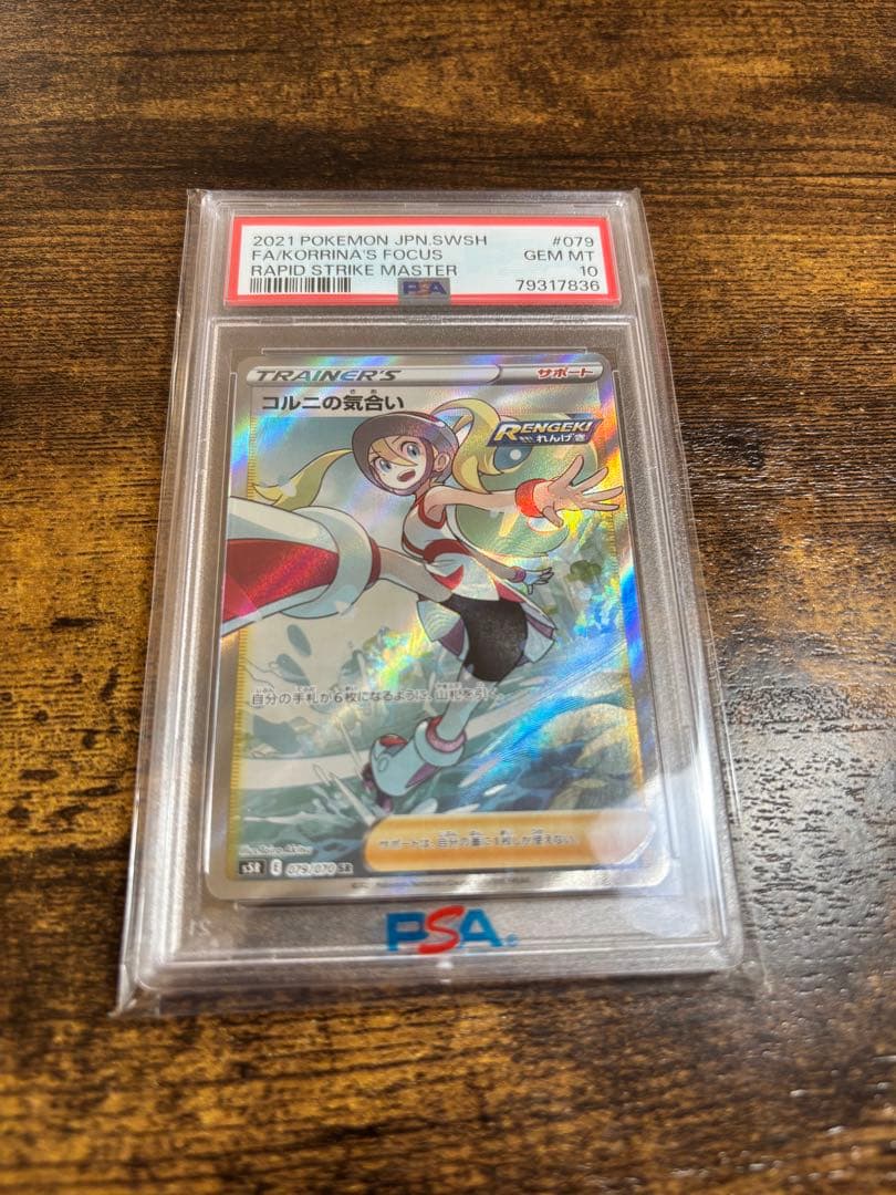 PSA10】コルニの気合い SR - メルカリ