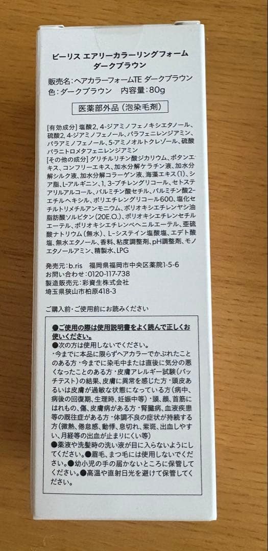 b ris エアリーカラーリングフォーム ダークブラウン 80g
