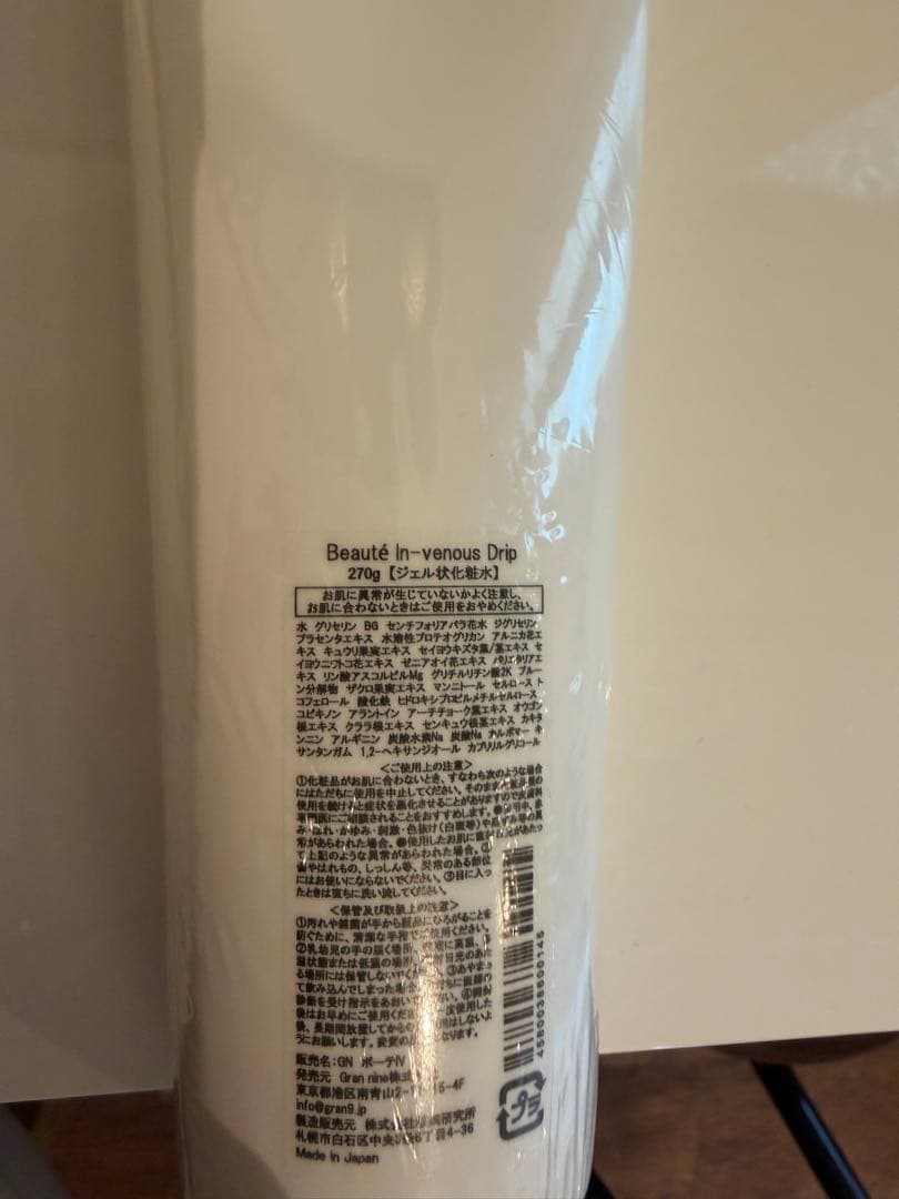 Gran nine グランナイン ★究極の美容ジェル★