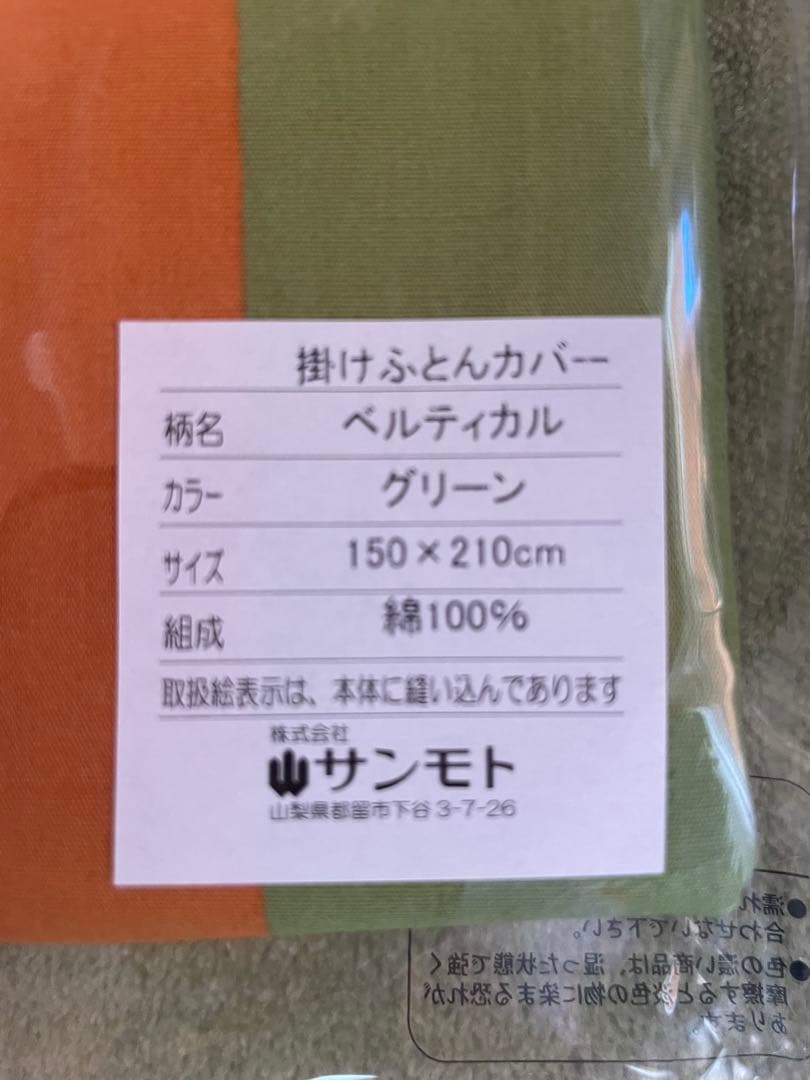 新品【シビラ】掛カバー(150×210) 枕カバー(43×63)ベルティカル G