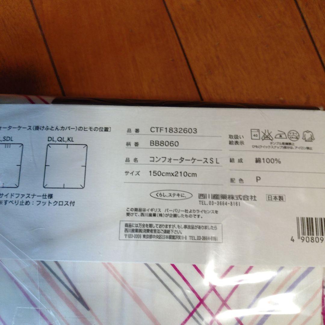 BURBERRY コンフォーターケース キムラさん専用