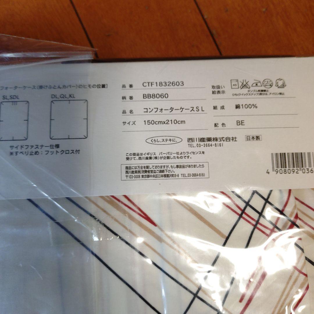 BURBERRY コンフォーターケース キムラさん専用