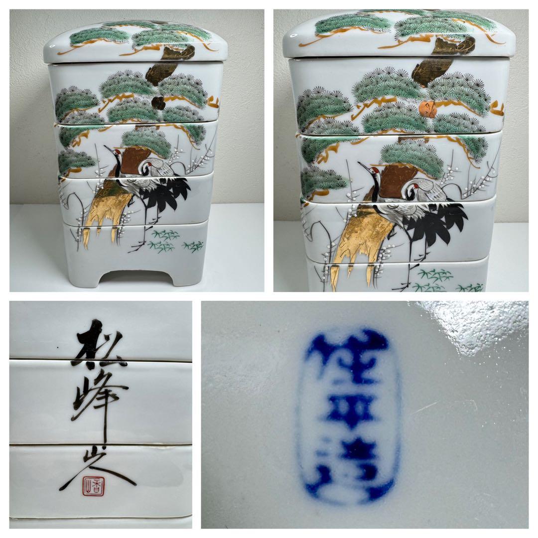 松峰窯 重箱 四段 松・鶴図 在銘