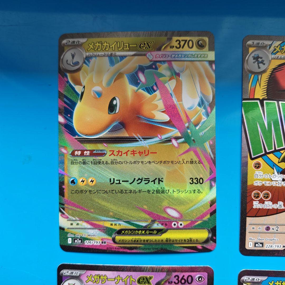 メガシリーズ メガルカリオ/メガサーナイト/メガカイリュー 4枚セット