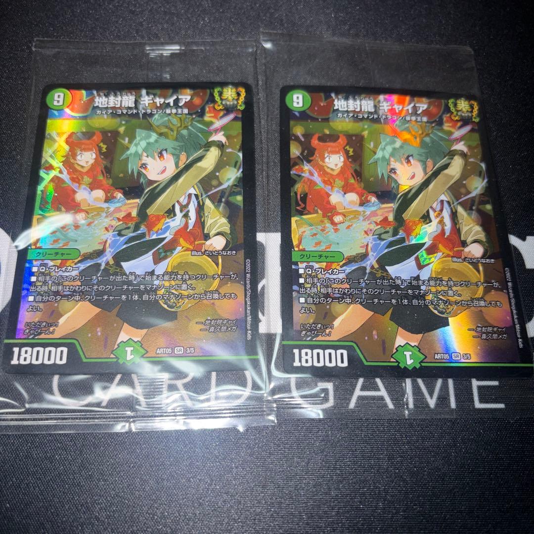 地封龍ギャイア - メルカリ