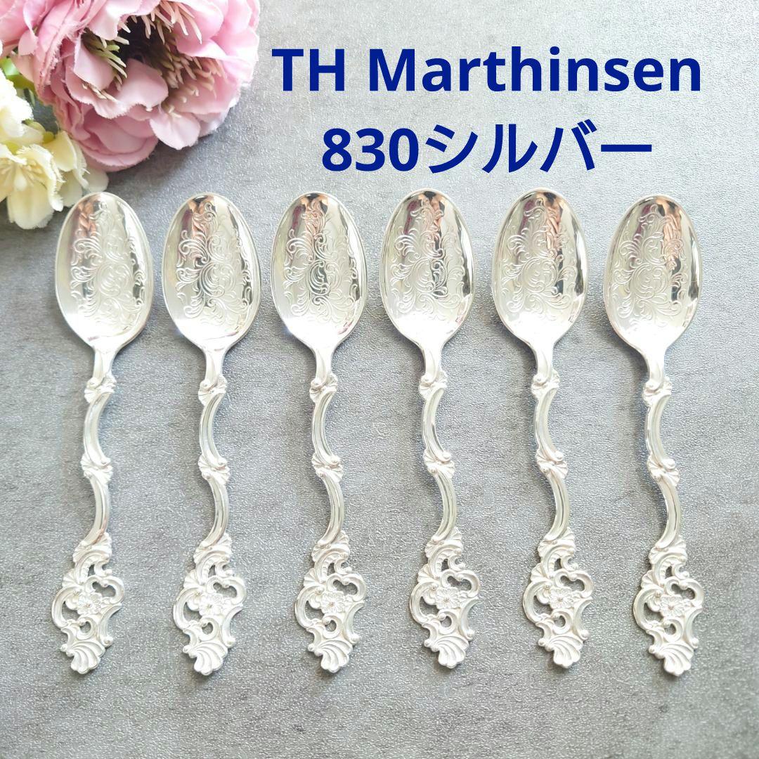 希少 美品 TH Marthinsen 830シルバー スプーン 6点