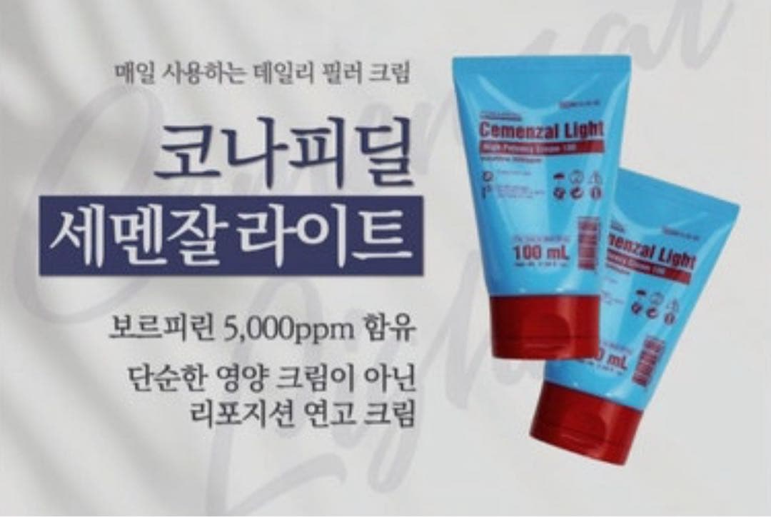セメンザルライトクリーム