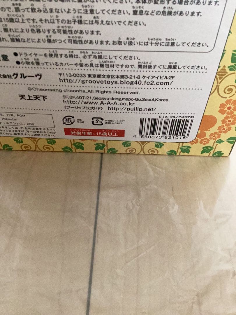 ダル プキ DAL Puki グルーヴ プーリップ