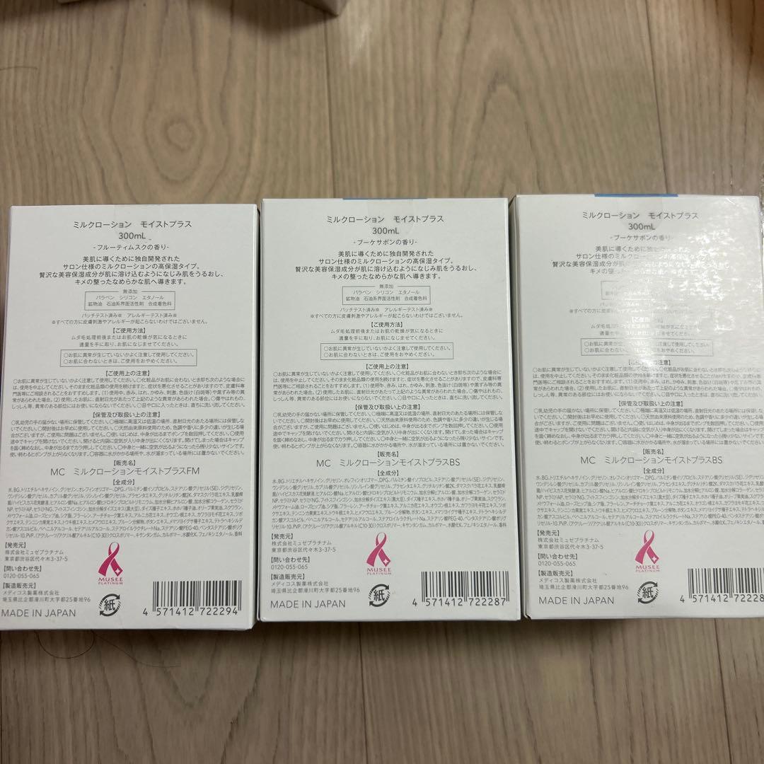 【新品】ミュゼコスメ　スムーススキンコントロールミルクローション 3本セット