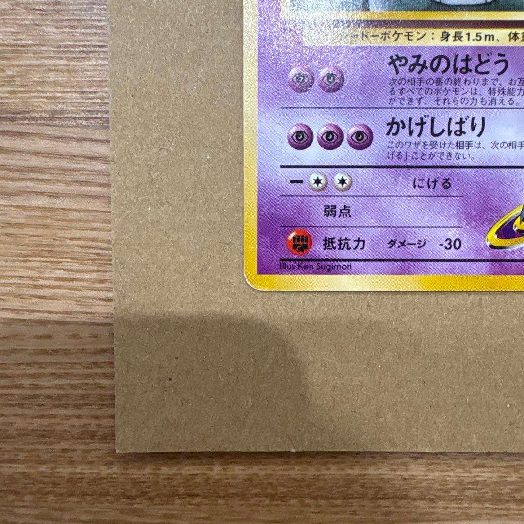 美品　旧裏　ナツメのゲンガー ポケモンジム第3弾 ヤマブキシティジム ナツメ