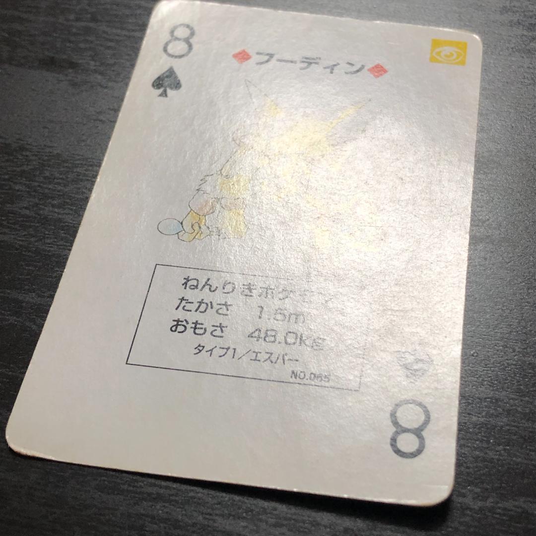 希少】ポケモントランプ フーディン 初期 赤 平成レトロ 絶版 - メルカリ