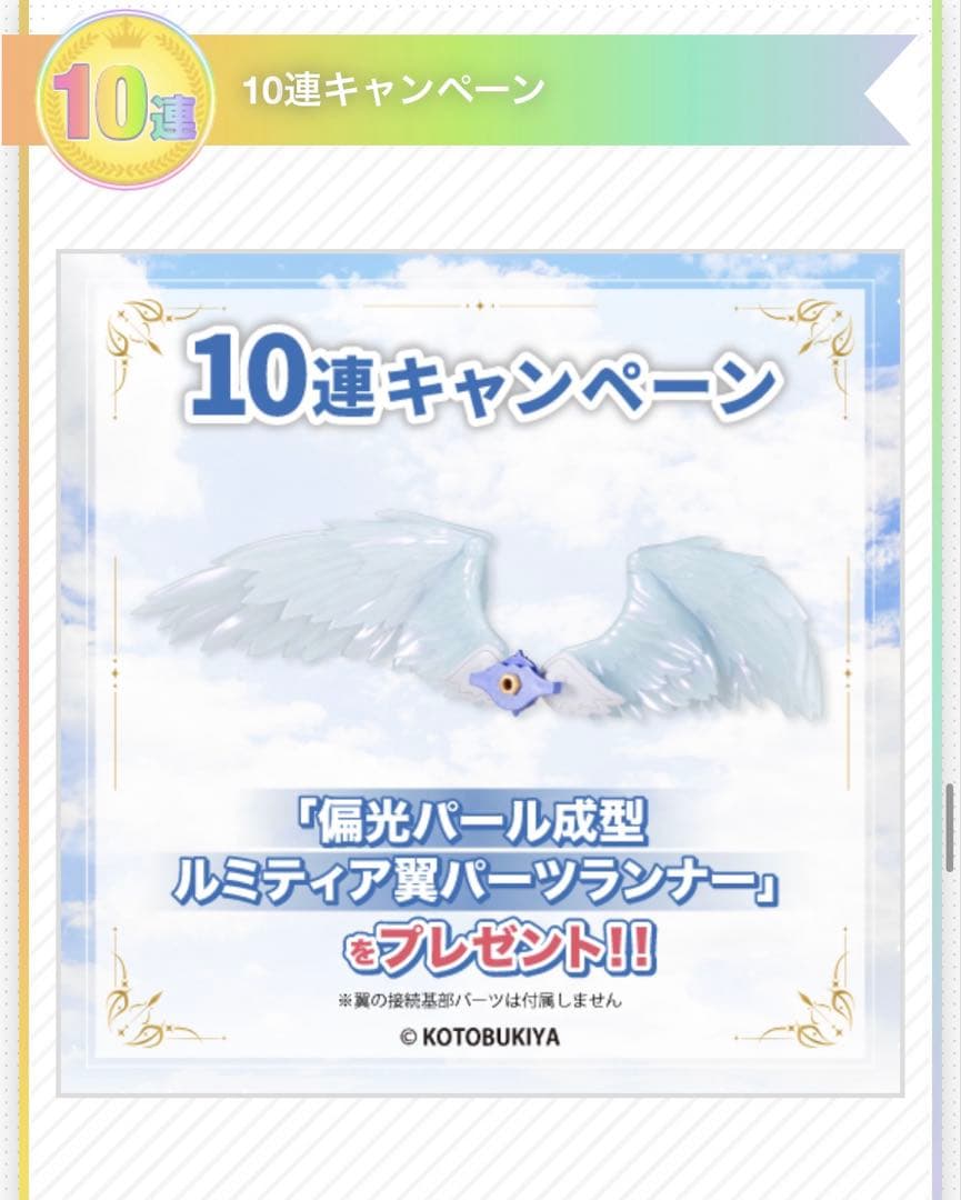 コトブキヤくじ アルカナディア 偏光パール成型 ルミティア翼パーツ