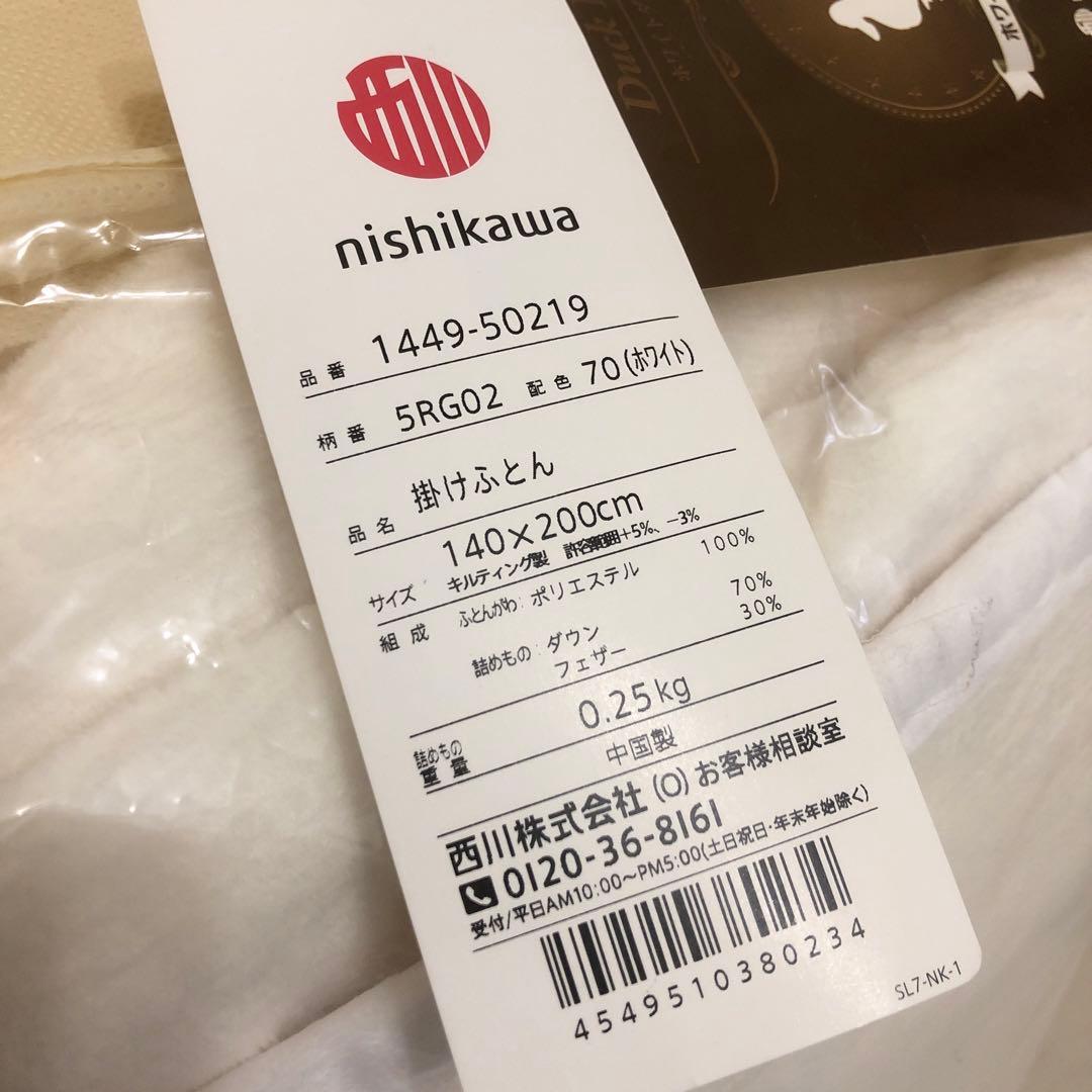 nishikawa 西川 ホワイトダックダウン入り毛布掛け布団 シングル