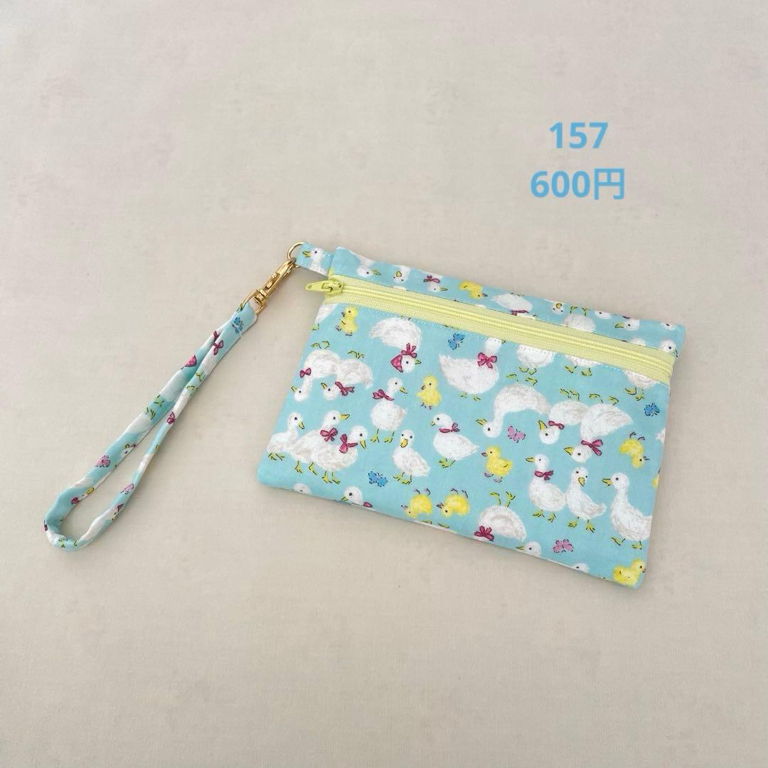 ファスナーポーチ　157