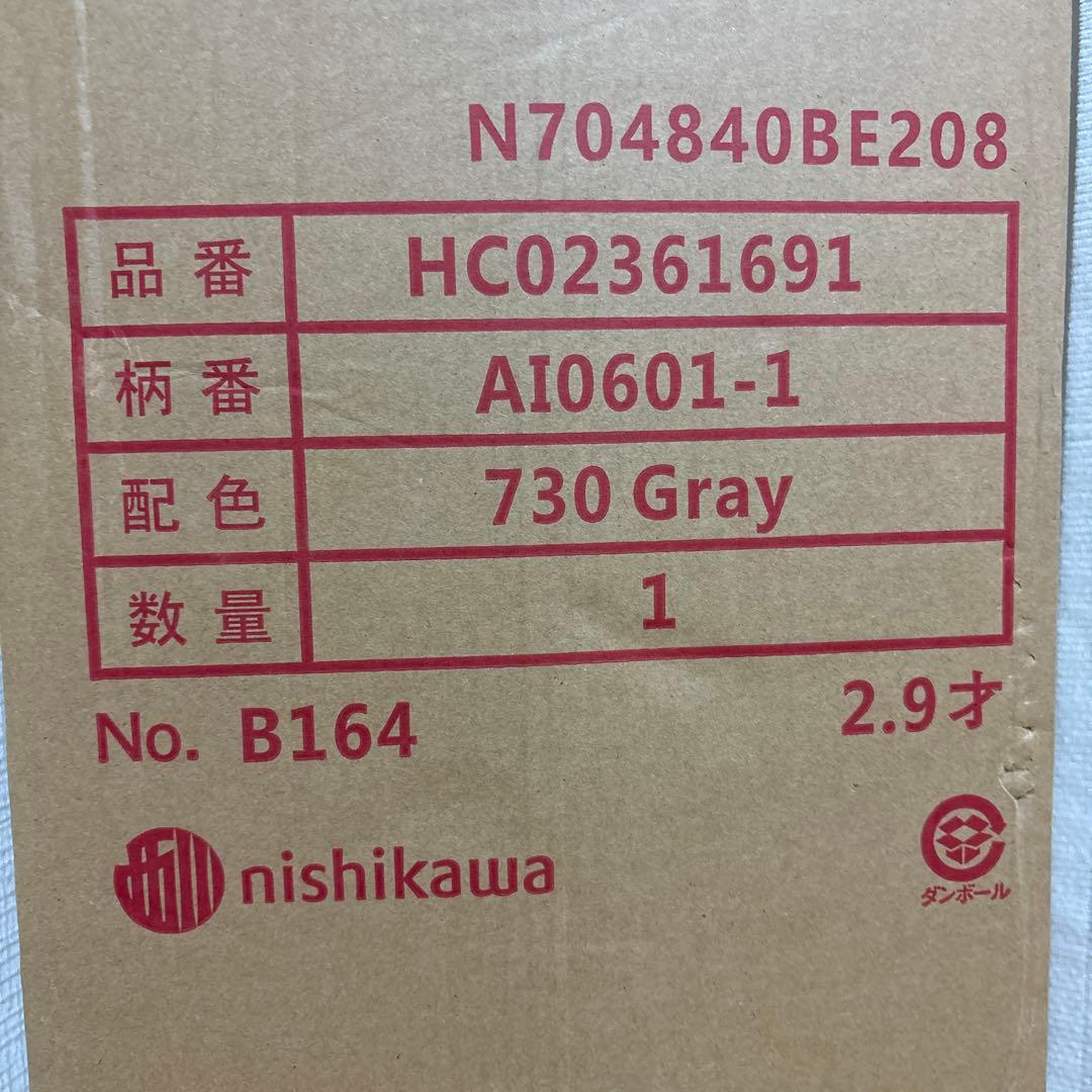 Nishikawa ノンスプリングマットレス シングル 730グレー