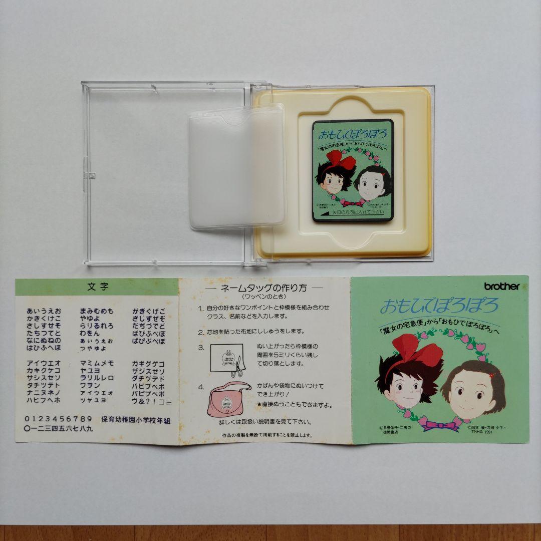 ブラザーミシン刺繍カード おもひでぽろぽろ 魔女の宅急便 - メルカリ