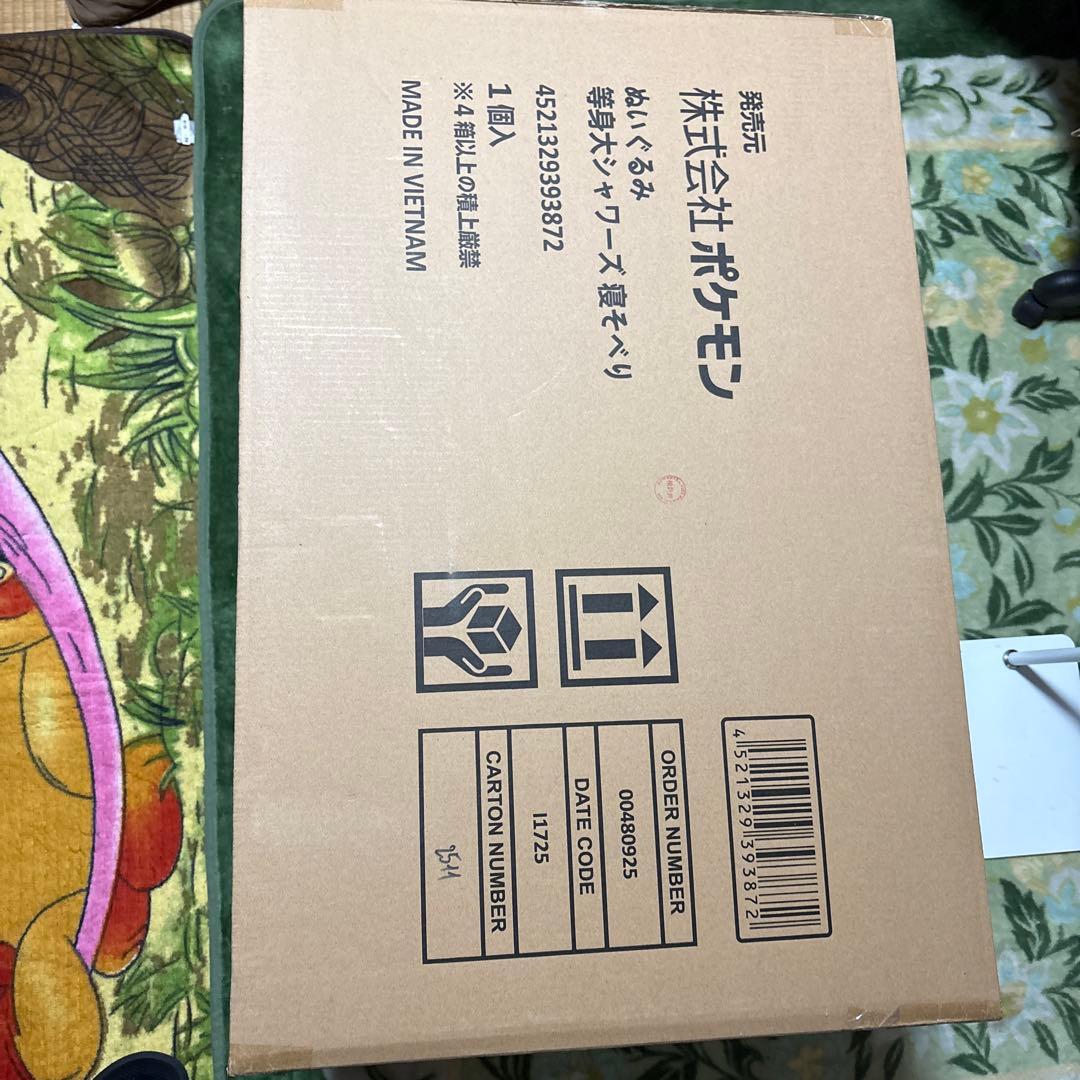 新品未開封　等身大　シャワーズぬいぐるみ　寝そべり