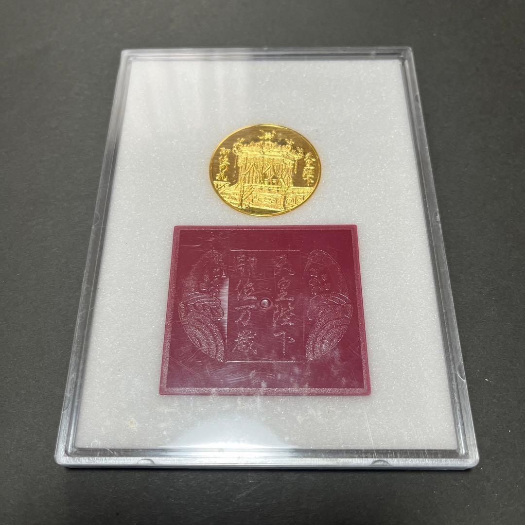 天皇陛下 即位の大礼奉祝メダル - メルカリ