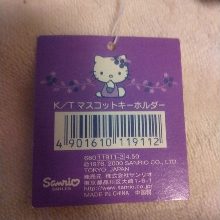 レア・ヴンテージ ハローキティ ぬいぐるみ 紫のドレス マスコットキーホルダー