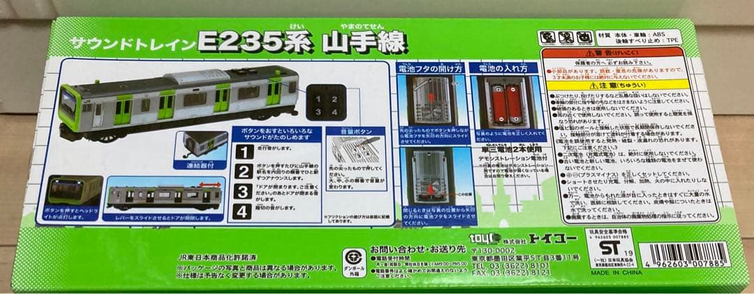 トイコー サウンドトレインE235系山手線 箱・電池付 - メルカリ