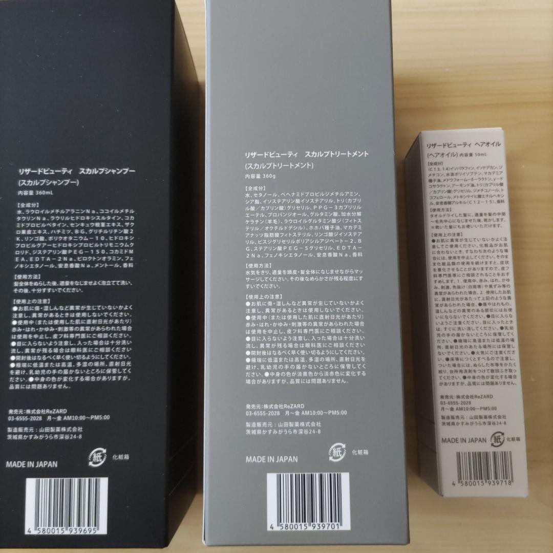 ReZARD beauty スカルプケアセット