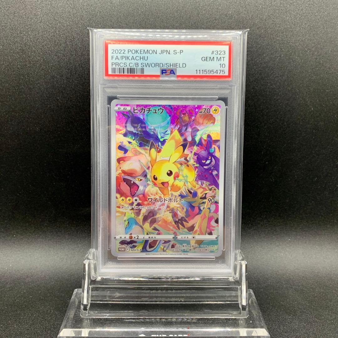 ピカチュウ プロモ プレシャスコレクターボックスPSA10