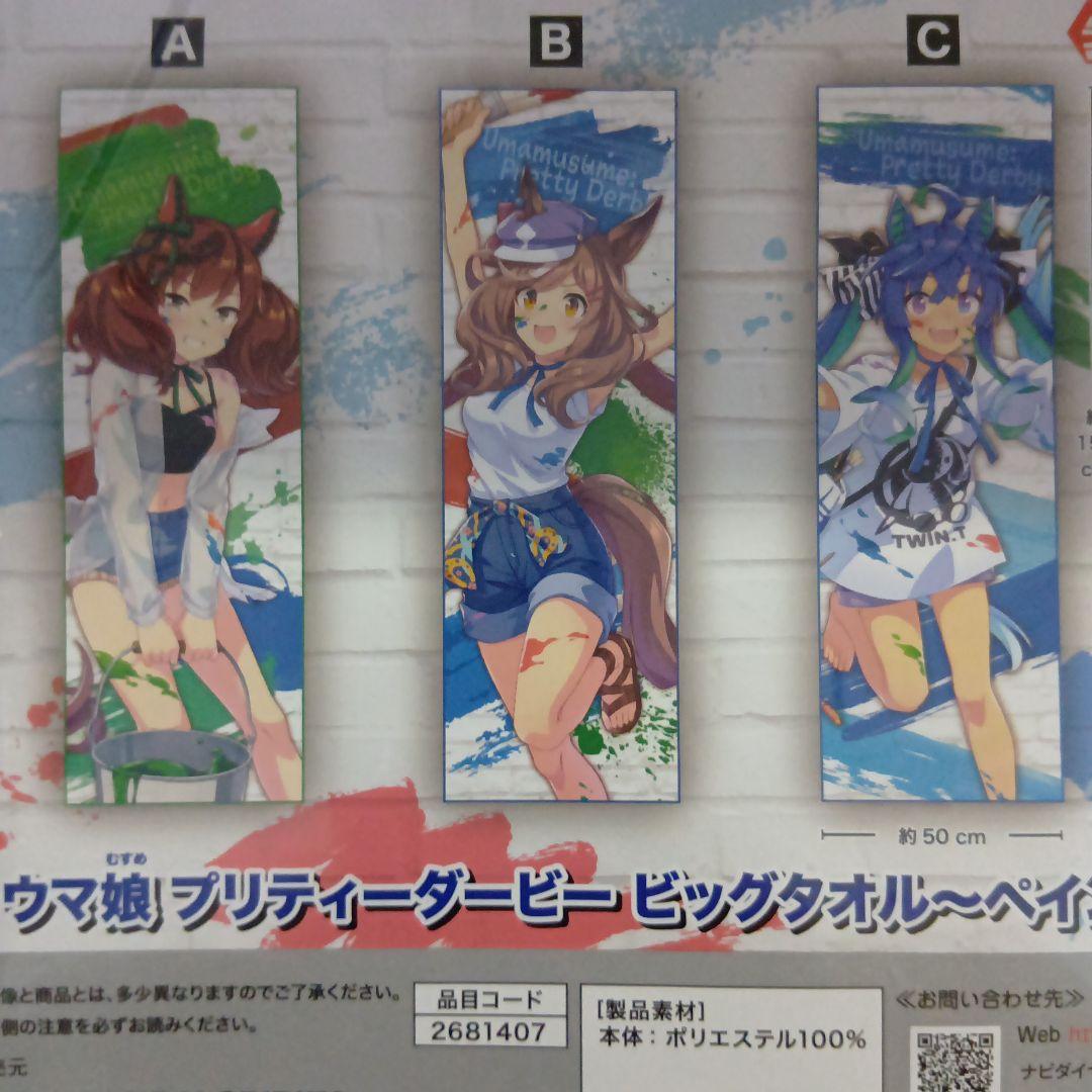 ウマ娘 ビッグタオル ツインターボ - メルカリ