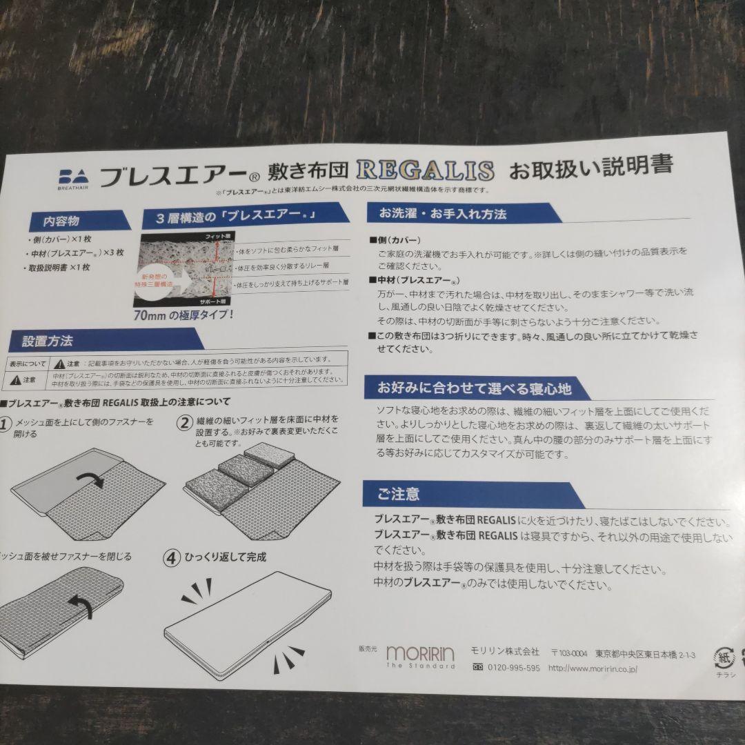 ブレスエアー REGALIS レガリス シングルマットレス 70mm