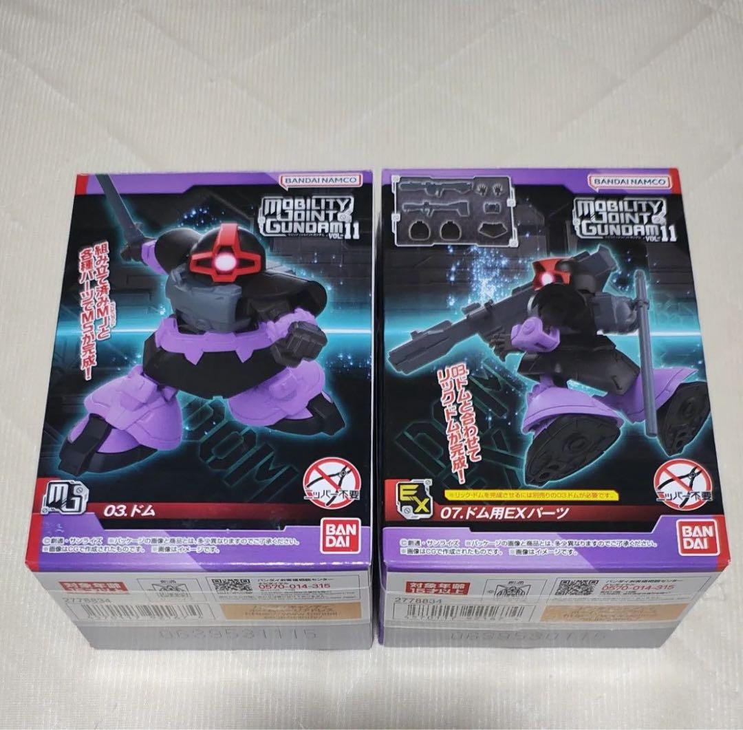 モビリティジョイントガンダム11 ドム EXパーツ セット - メルカリ