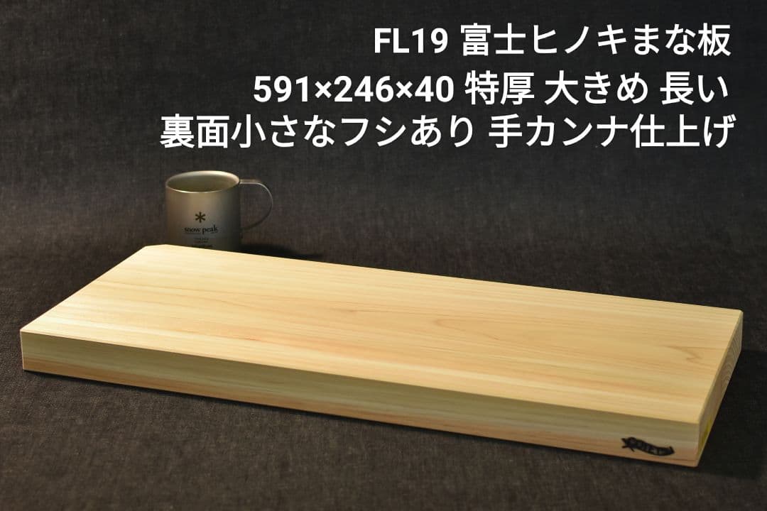 専用！ 他の方は購入しないでください！FM10とFL19！