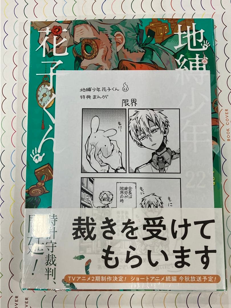 三省堂書店特典付き、新品】地縛少年 花子くん 22巻 - メルカリ
