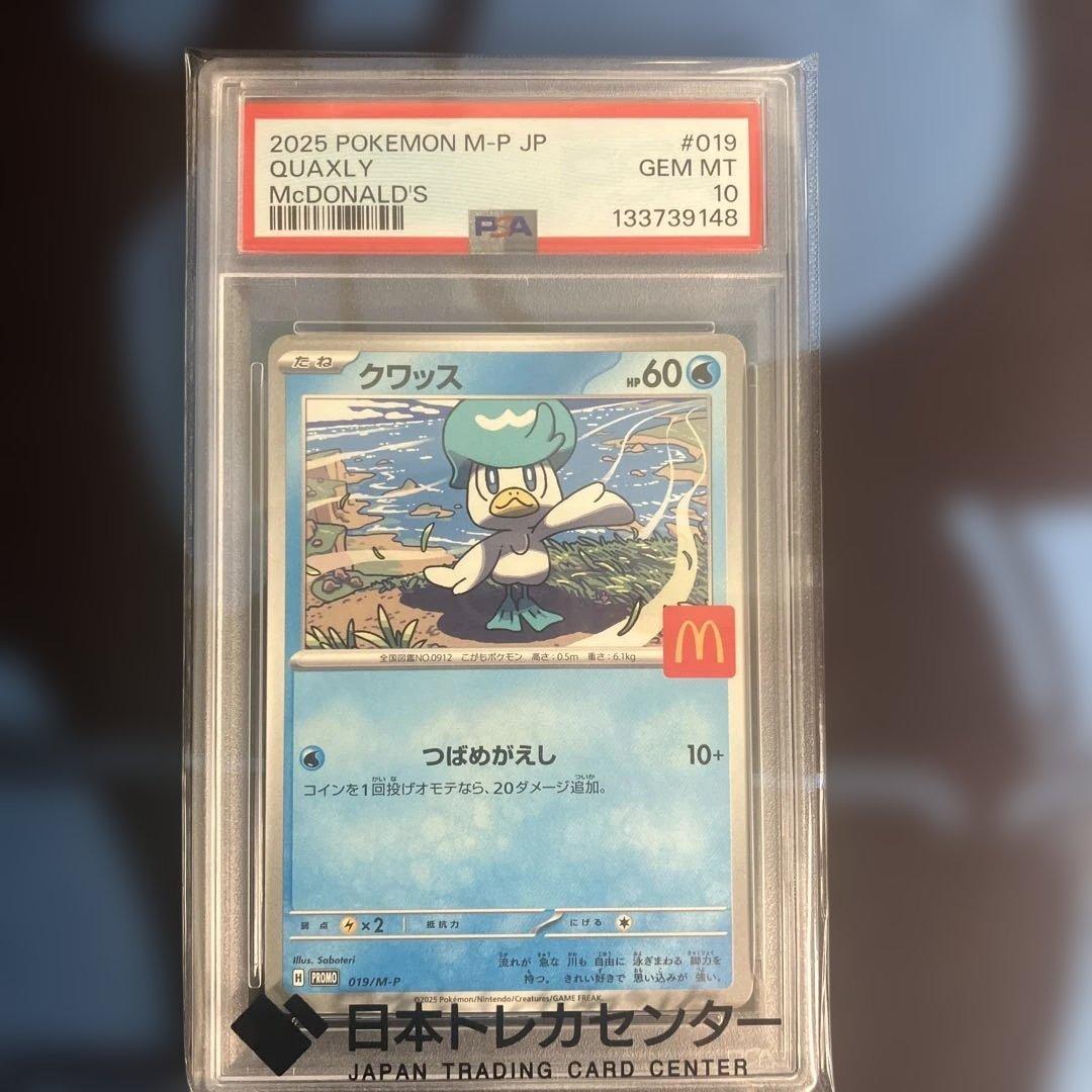 2025 POKEMONクワッス マクドナルド PSA10 - メルカリ
