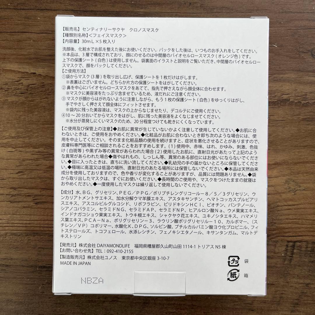 ダイヤモンドライフ　センティナリーサクヤ　クロノスマスク　5枚入り