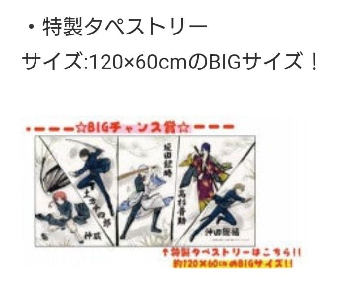 銀魂　特製タペストリー　非売品