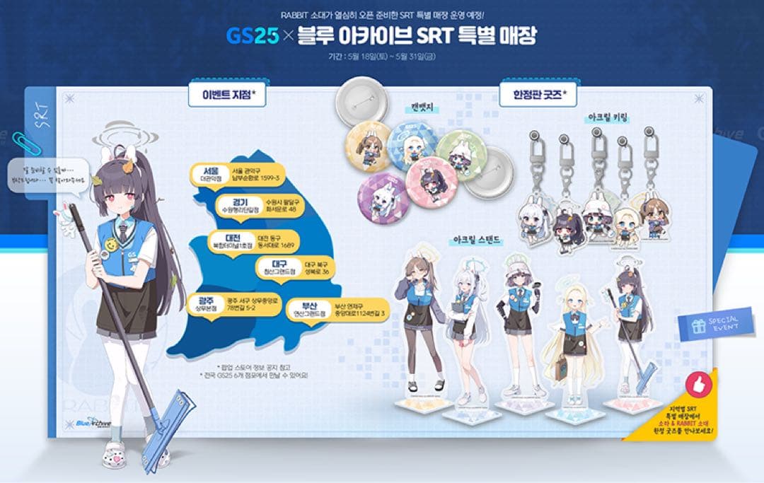 ブルーアーカイブ ブルアカ 韓国 コンビニ GS25 アクリルキーリング