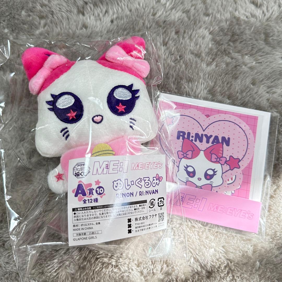 キャラ福くじ『ME:EYE's』 RI:NYAN (リニャン) ME:I 璃杏 - メルカリ