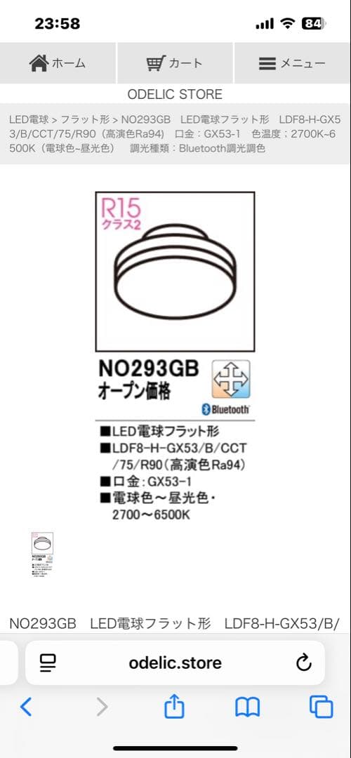 ODELIC - No.293GB ☆Bluetooth機能付き LED照明