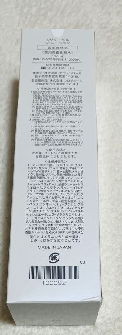 クリューベルCL Lotion