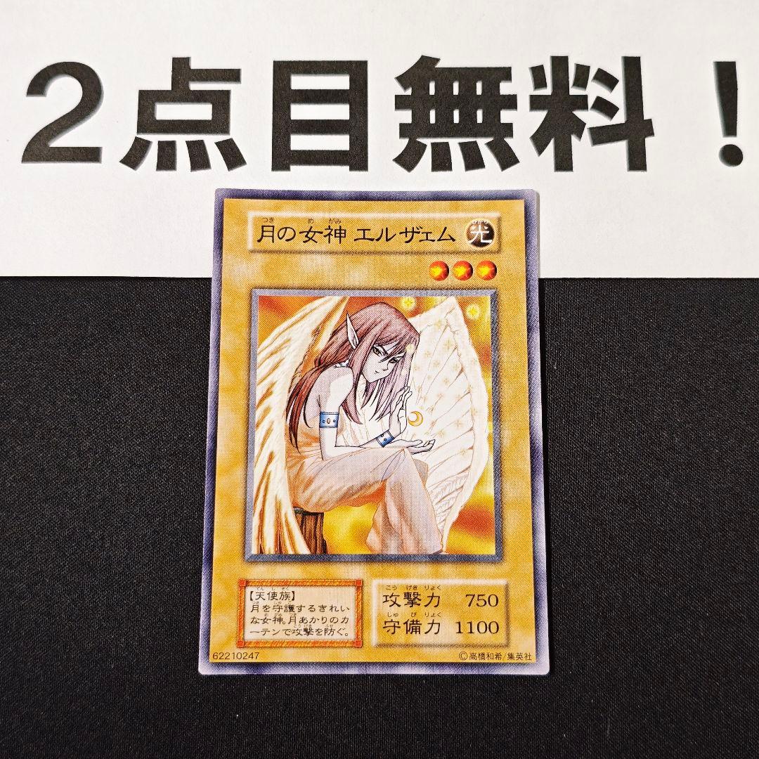 18976 遊戯王 月の女神 エルザェム 初期 ノーマル 2点目無料 - メルカリ